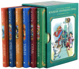 Волков. Комплект "Волшебник Изумрудного города" (в 6 книгах) Print Books МАХАОН