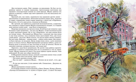 Журавлёнок и молнии. Крапивин В. Printed books МАХАОН