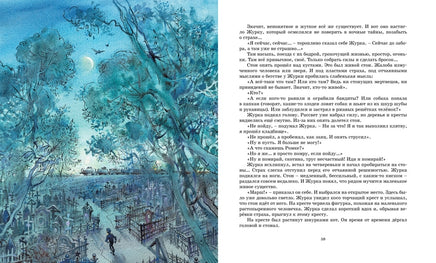 Журавлёнок и молнии. Крапивин В. Printed books МАХАОН