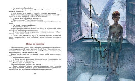 Журавлёнок и молнии. Крапивин В. Printed books МАХАОН