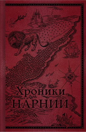 Комплект из 2-х книг. Хроники Нарнии. К. С. Льюис Printed books Эксмо