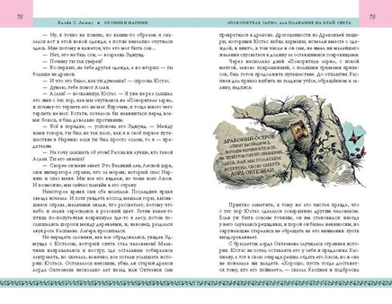 Комплект из 2-х книг. Хроники Нарнии. К. С. Льюис Printed books Эксмо