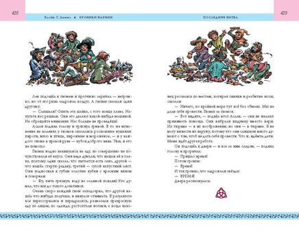 Комплект из 2-х книг. Хроники Нарнии. К. С. Льюис Printed books Эксмо