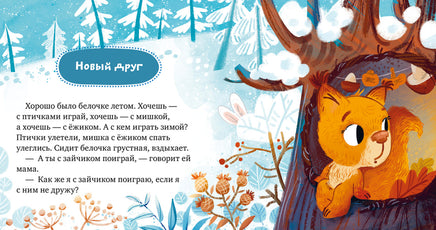 Давай дружить. Детский этикет в сказках. Ульева Е. Printed books Клевер