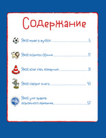 Якоб учится общаться. 10 историй в одной книге Printed books Альпина