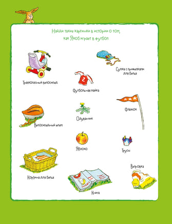Якоб учится общаться. 10 историй в одной книге Printed books Альпина