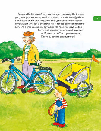 Якоб учится общаться. 10 историй в одной книге Printed books Альпина