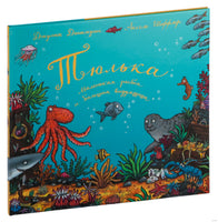 Тюлька. Дональдсон Джулия Printed books Машины Творения