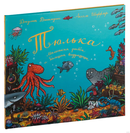 Тюлька. Дональдсон Джулия Printed books Машины Творения