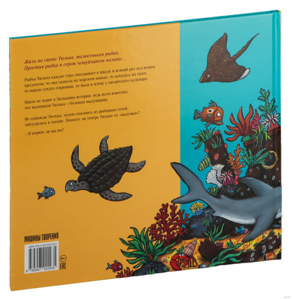 Тюлька. Дональдсон Джулия Printed books Машины Творения