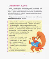 Правила безопасности. Как вести себя дома и на улице. Марина Тараненко Printed books Росмэн Издательство