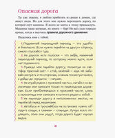 Правила безопасности. Как вести себя дома и на улице. Марина Тараненко Printed books Росмэн Издательство