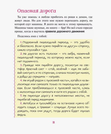 Правила безопасности. Как вести себя дома и на улице. Марина Тараненко Printed books Росмэн Издательство