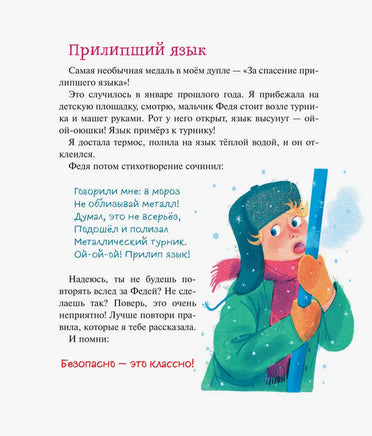 Правила безопасности. Как вести себя дома и на улице. Марина Тараненко Printed books Росмэн Издательство