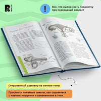 Как меняется мое тело. Все, что нужно знать мальчикам о перех.возрасте Printed books Росмэн Издательство