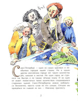 Пешком по Невскому. Д.Арсеньева Printed books Настя и Никита