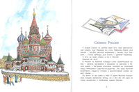 Тайны собора Василия Блаженного Printed books Настя и Никита