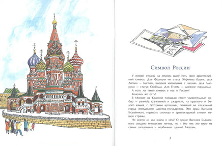 Тайны собора Василия Блаженного Printed books Настя и Никита
