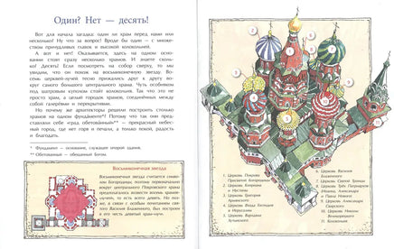 Тайны собора Василия Блаженного Printed books Настя и Никита