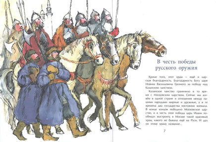 Тайны собора Василия Блаженного Printed books Настя и Никита