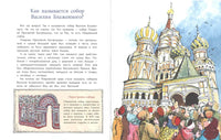 Тайны собора Василия Блаженного Printed books Настя и Никита