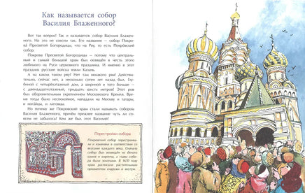 Тайны собора Василия Блаженного Printed books Настя и Никита