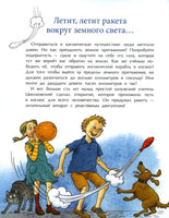 Циолковский. Путь к звездам Printed books Настя и Никита