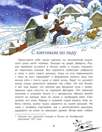 Циолковский. Путь к звездам Printed books Настя и Никита