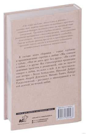 Стихи о любви Printed books АСТ