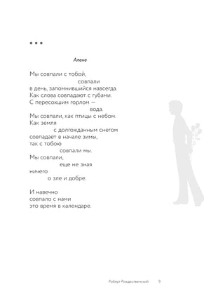 Стихи о любви Printed books АСТ