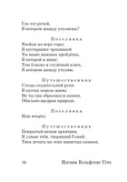 Лесной царь. Иоганн Вольфганг фон Гете Printed books АСТ