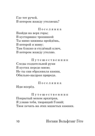 Лесной царь. Иоганн Вольфганг фон Гете Printed books АСТ