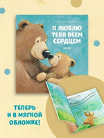 Я люблю тебя всем сердцем. Мягкая обложка. Чапмен Д.