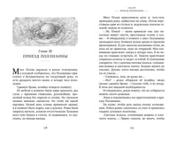 Поллианна. Портер Э. Изящные истории