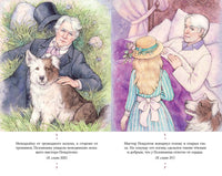 Поллианна. Портер Э. Изящные истории