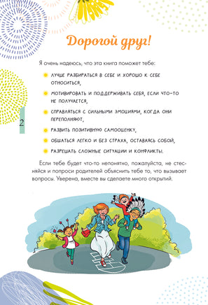 Как справляться с эмоциями, понимать себя и не давать в обиду Printed books АСТ