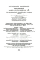 Ваш мозг способен на всё! Простые упражнения по тренировке памяти и внимания за 30 дней. Конрад Б.Н. Printed books Азбука