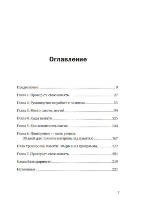 Ваш мозг способен на всё! Простые упражнения по тренировке памяти и внимания за 30 дней. Конрад Б.Н. Printed books Азбука