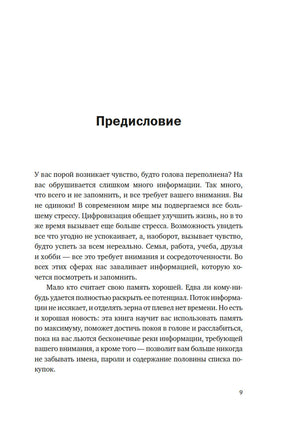 Ваш мозг способен на всё! Простые упражнения по тренировке памяти и внимания за 30 дней. Конрад Б.Н. Printed books Азбука