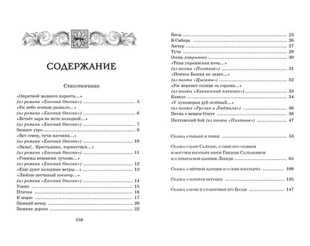 Пушкин А. Стихи и сказки. Printed books МАХАОН