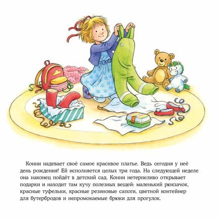 Большая книга приключений Конни: Детский сад Printed books Альпина