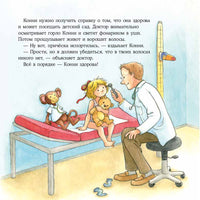 Большая книга приключений Конни: Детский сад Printed books Альпина