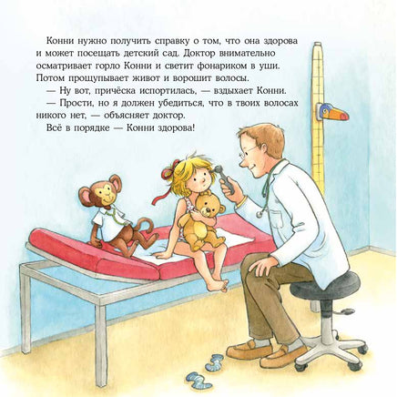 Большая книга приключений Конни: Детский сад Printed books Альпина