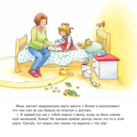 Большая книга приключений Конни: Детский сад Printed books Альпина