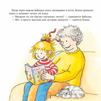 Большая книга приключений Конни: Детский сад Printed books Альпина