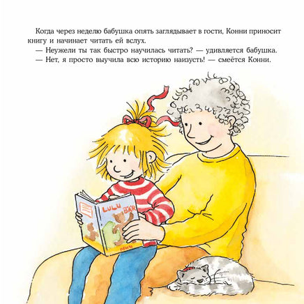 Большая книга приключений Конни: Детский сад Printed books Альпина