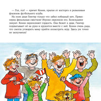 Большая книга приключений Конни. Спорт Printed books Альпина