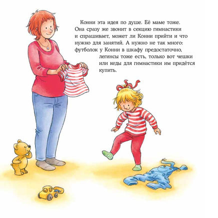 Большая книга приключений Конни. Спорт Printed books Альпина