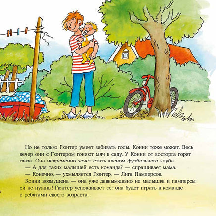 Большая книга приключений Конни. Спорт Printed books Альпина