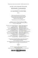 Меньше единицы. О скорби и разуме. Эссе. Бродский И. Printed books Азбука